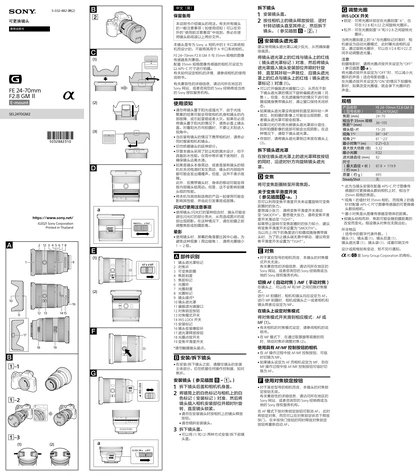 sony 索尼SEL2470GM2